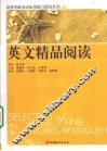 英文精品阅读 封面