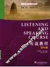 听说教程  第4册 封面