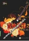 吉他先锋  2 封面