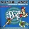 节日大营销手绘POP  国际与法定节日篇 封面
