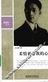 徐志摩  柔情裹着我的心 封面