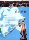 欧洲醉行 封面