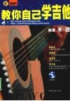 教你自己学吉他 封面