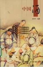 中国酒 封面