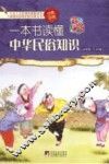 一本书读懂中华民俗知识 封面
