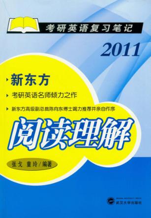 阅读理解  2011 封面