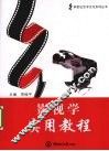 影视学实用教程 封面
