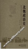 北魏政治史  2 封面