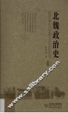 北魏政治史  8 封面