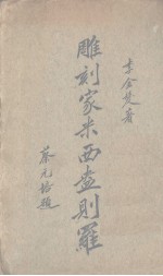 雕刻家米西盎则罗 封面