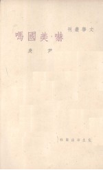 吓，美国吗 封面