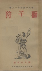 狮子狩 电子书封面