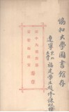 田中内阁对满蒙积极政策奏章 封面