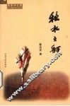 秋水之舸 封面