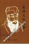 宋诗文的故事 电子书封面