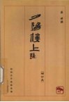 夕源楼上 封面