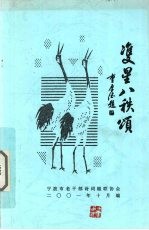 双星八秩颂 封面