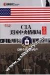 CIA美国中央情报局全传  窃听全世界的风声 封面
