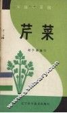 芹菜 封面