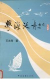 学海泛舟 封面