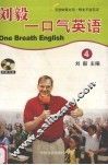 刘毅一口气英语  4 封面