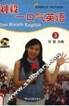 刘毅一口气英语  3 封面