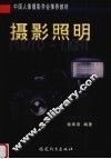 摄影照明 封面