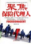 聚焦保险代理人 封面
