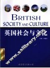 英国社会与文化 封面
