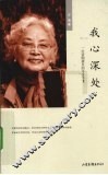 我心深处  一位话剧演员的今生今世 封面