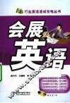会展英语 封面