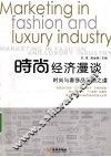 时尚经济漫谈 封面