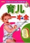 育儿一本全 封面