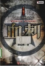 血刺 封面