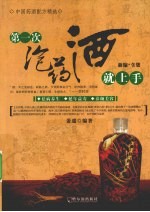 第一次泡药酒就上手 封面