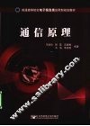 通信原理 封面