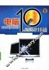 电脑十日通 封面