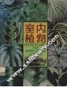 室内植物 封面
