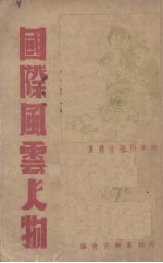 国际风云人物 封面