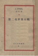 第二次世界大战 封面