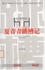 夏青青跳槽记 封面