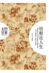 培根论人生 封面