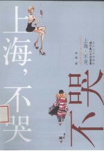 上海，不哭 封面