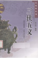 三侠五义 封面