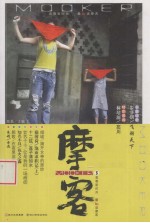 摩客  3 电子书封面