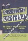 做人有方法，做事有技巧 封面