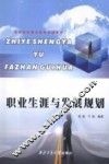职业生涯与发展规划 封面