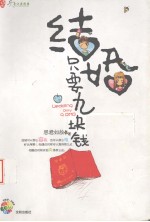 结婚只要九块钱 封面
