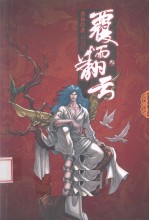 覆雨翻云  3 封面