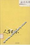 人生百味 封面